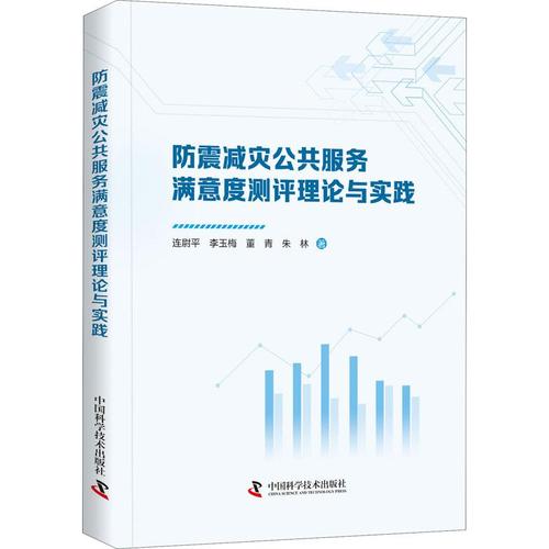 等 著 社会科学其它经管,励志 新华书店正版图书籍 中国科学技术出版